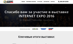 2016.internetexpoural.ru thumbnail