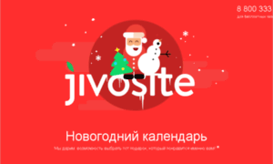 2016.jivosite.ru thumbnail