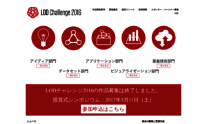 2016.lodc.jp thumbnail