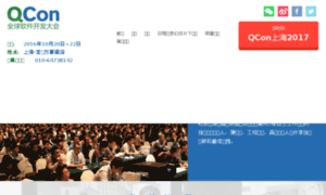 2016.qconshanghai.com thumbnail