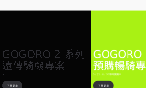 2016event.gogoro.com thumbnail