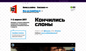2017.codefest.ru thumbnail