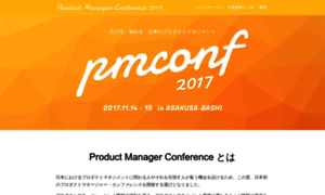 2017.pmconf.jp thumbnail
