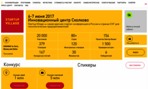 2017.startupvillage.ru thumbnail