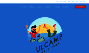2017.ulcamp.ru thumbnail