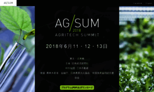 2018.agsum.jp thumbnail