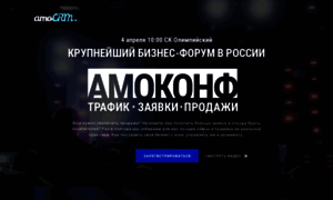 2018.amoconf.ru thumbnail
