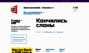 2018.codefest.ru thumbnail