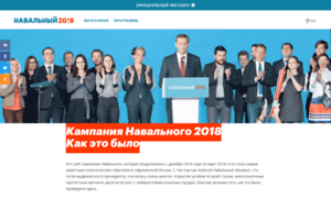 2018.navalny.com thumbnail