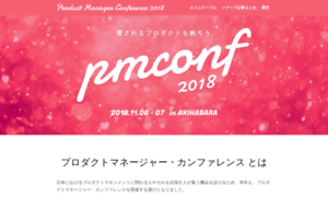 2018.pmconf.jp thumbnail