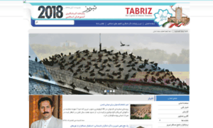 2018.tabriz.ir thumbnail