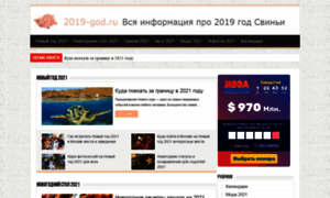 2019-god.ru thumbnail