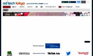 2019.adtech-tokyo.com thumbnail