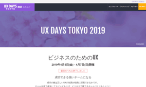 2019.uxdaystokyo.com thumbnail