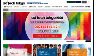 2020.adtech-tokyo.com thumbnail