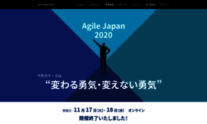 2020.agilejapan.jp thumbnail