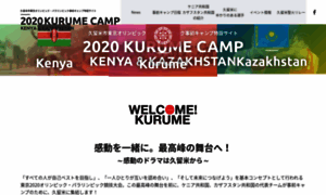 2020kurumecamp.jp thumbnail