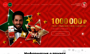 2022.coke.5ka.ru thumbnail