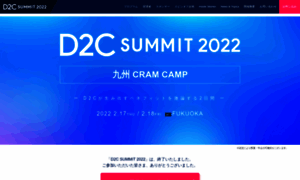 2022.d2c-summit.com thumbnail