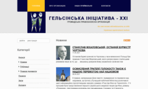 21.helsinki.org.ua thumbnail