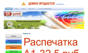 21print.ru thumbnail
