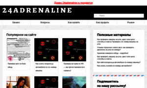 24adrenaline.ru thumbnail