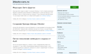 24auto-cars.ru thumbnail