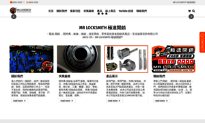 24hr-locksmith.com.hk thumbnail
