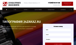 24zakaz.ru thumbnail