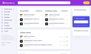 2akkorda.ru thumbnail