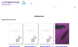 2anekdots.ru thumbnail