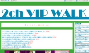 2chvipwalk.publog.jp thumbnail