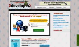 2develop.ru thumbnail