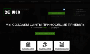 2e-web.ru thumbnail