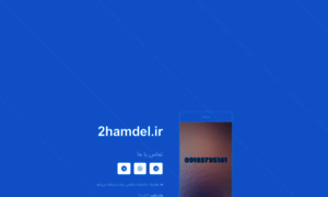 2hamdel.ir thumbnail