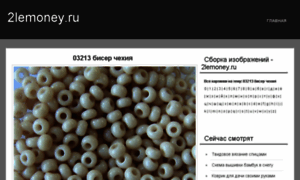 2lemoney.ru thumbnail
