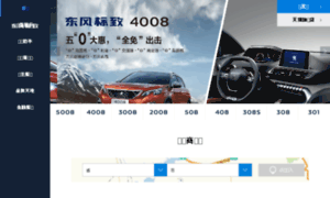 3008.dongfengpeugeot.com.cn thumbnail