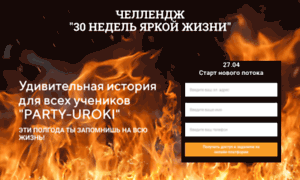 30week.party-uroki.ru thumbnail