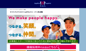 31ice-job.jp thumbnail