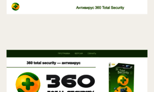 360-total-security-best.ru thumbnail