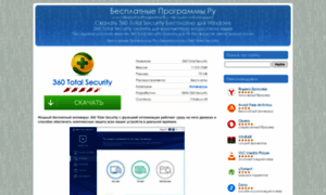 360-total-security.besplatnyeprogrammy.ru thumbnail