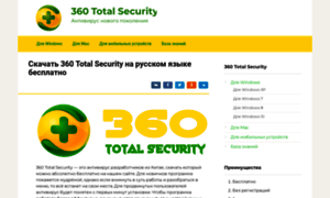 360-total-security.ru thumbnail