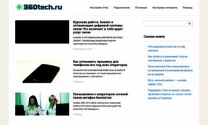 360tech.ru thumbnail