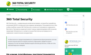 360total-security.ru thumbnail