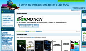 3dmax-tutorials.ru thumbnail