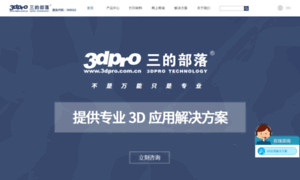 3dpro.com.cn thumbnail