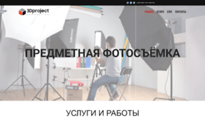 3dproject.com.ua thumbnail