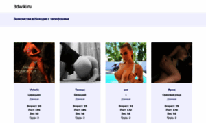 3dwiki.ru thumbnail