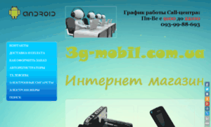 3g-mobil.com.ua thumbnail