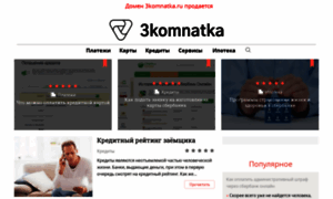 3komnatka.ru thumbnail